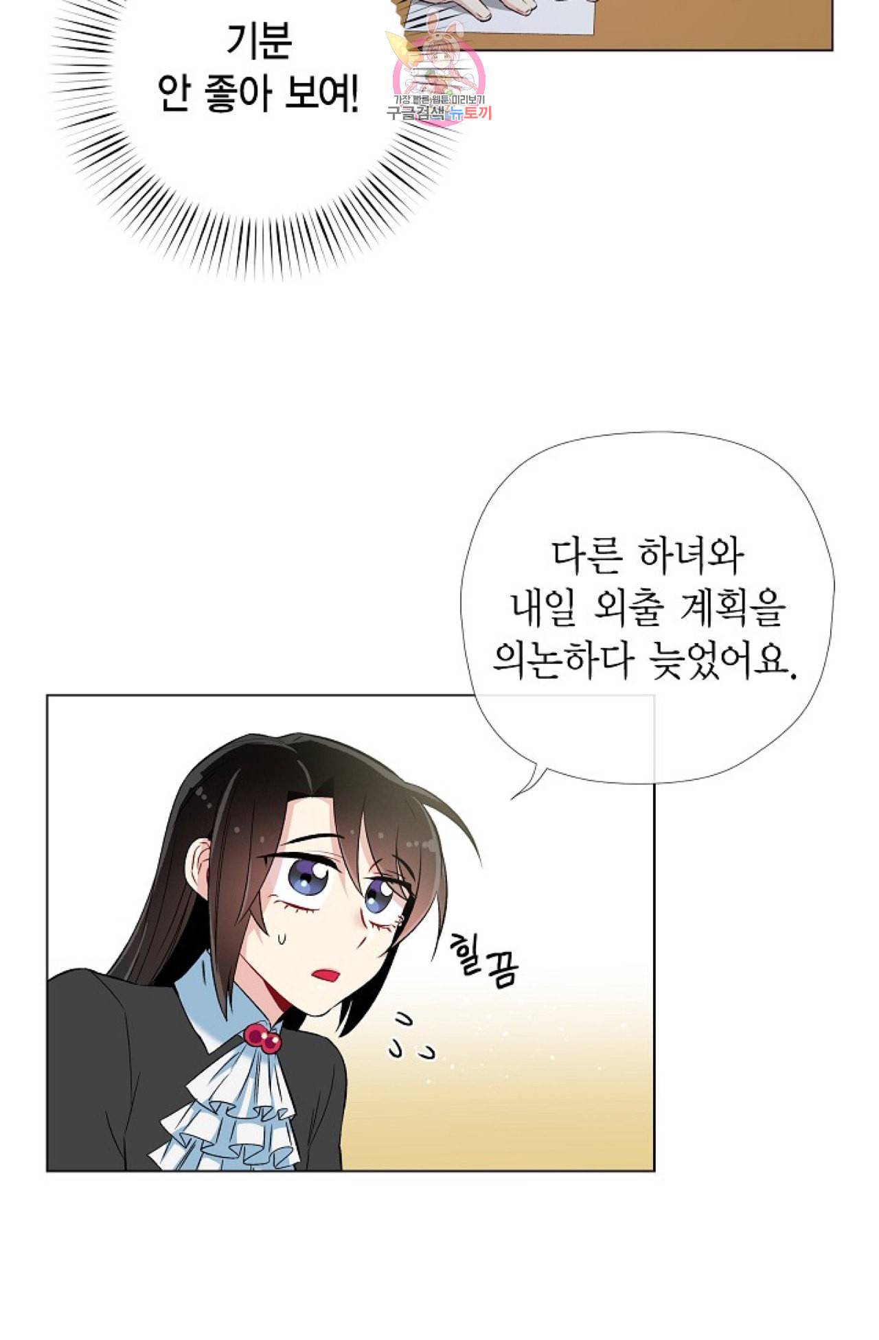 하녀와 흡혈귀 22화 46