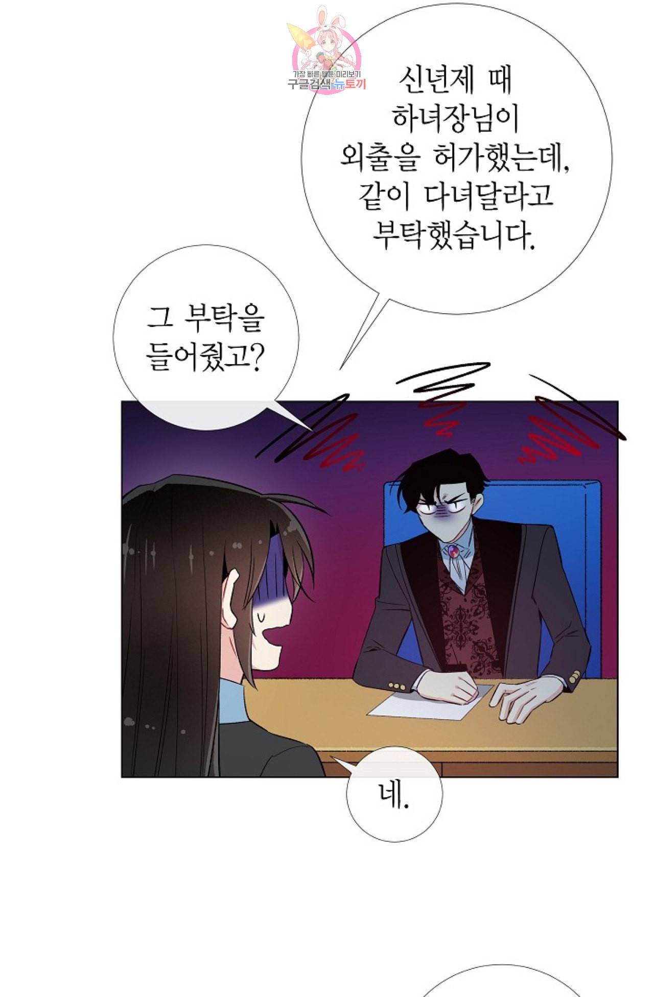 하녀와 흡혈귀 22화 47