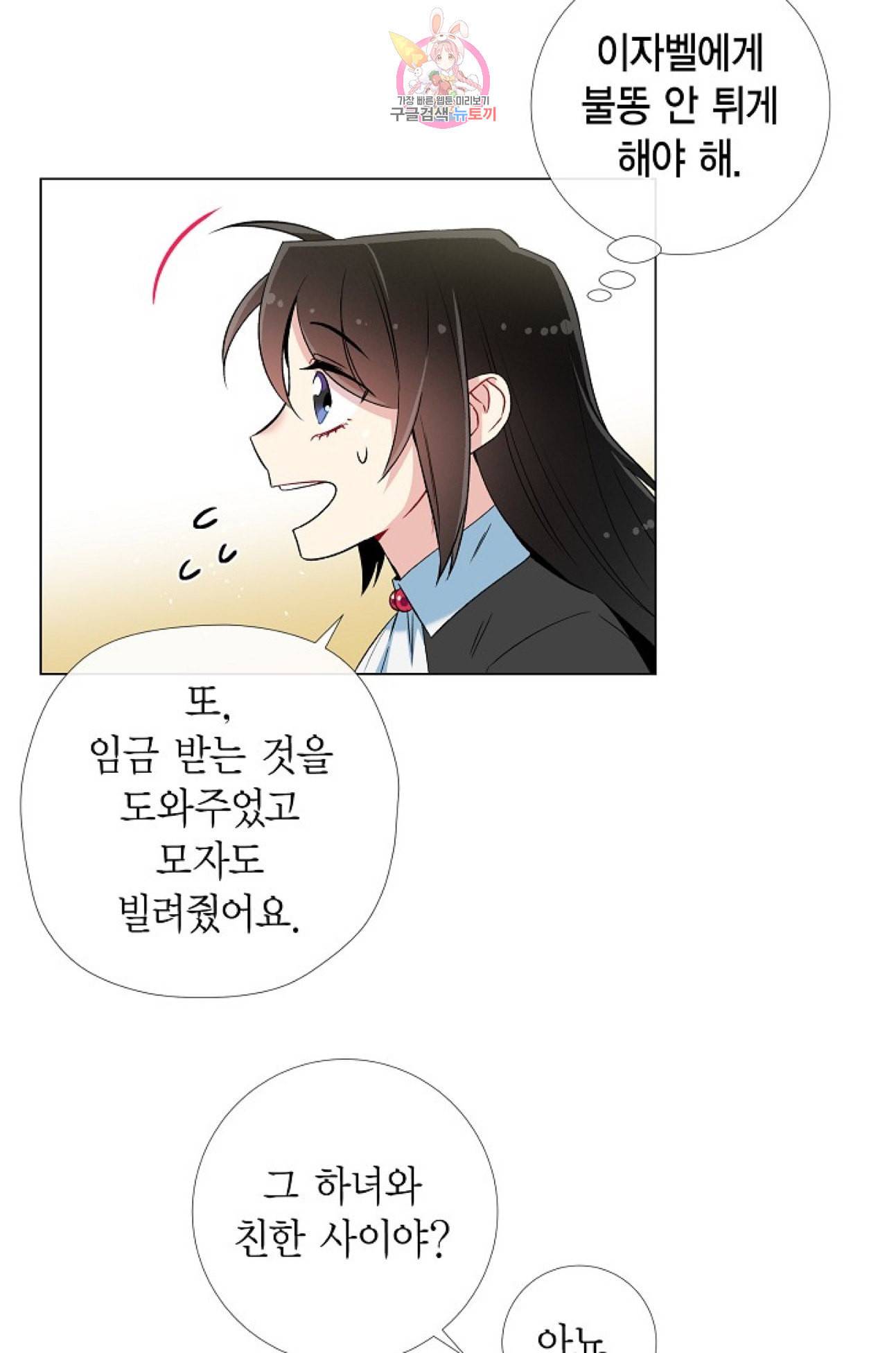 하녀와 흡혈귀 22화 48