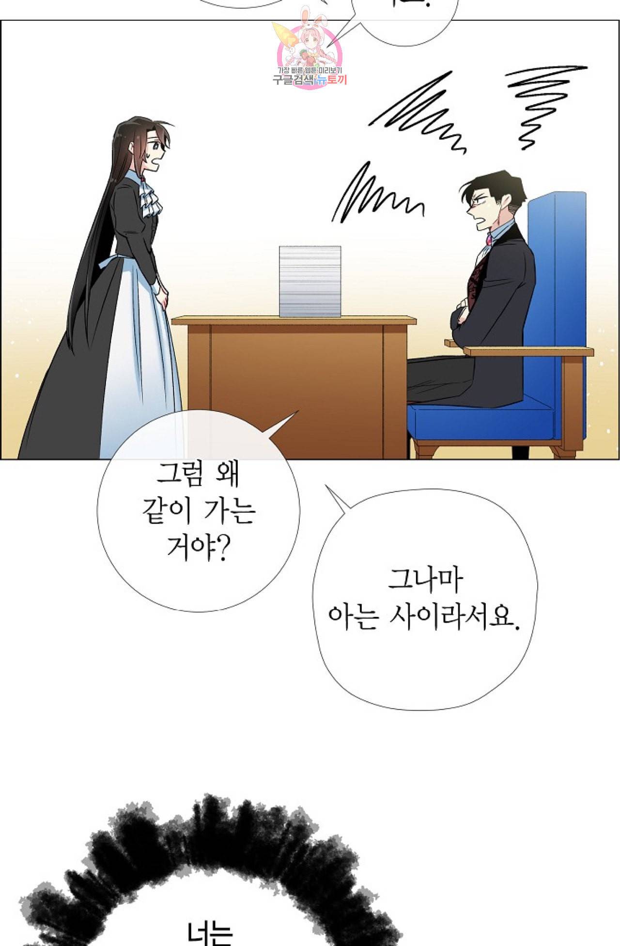 하녀와 흡혈귀 22화 49