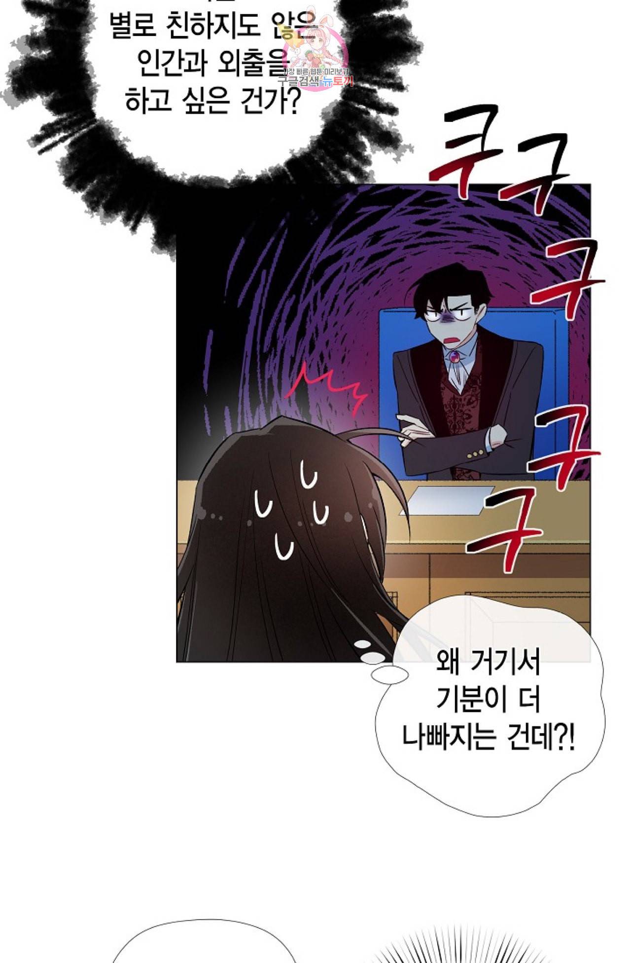 하녀와 흡혈귀 22화 50