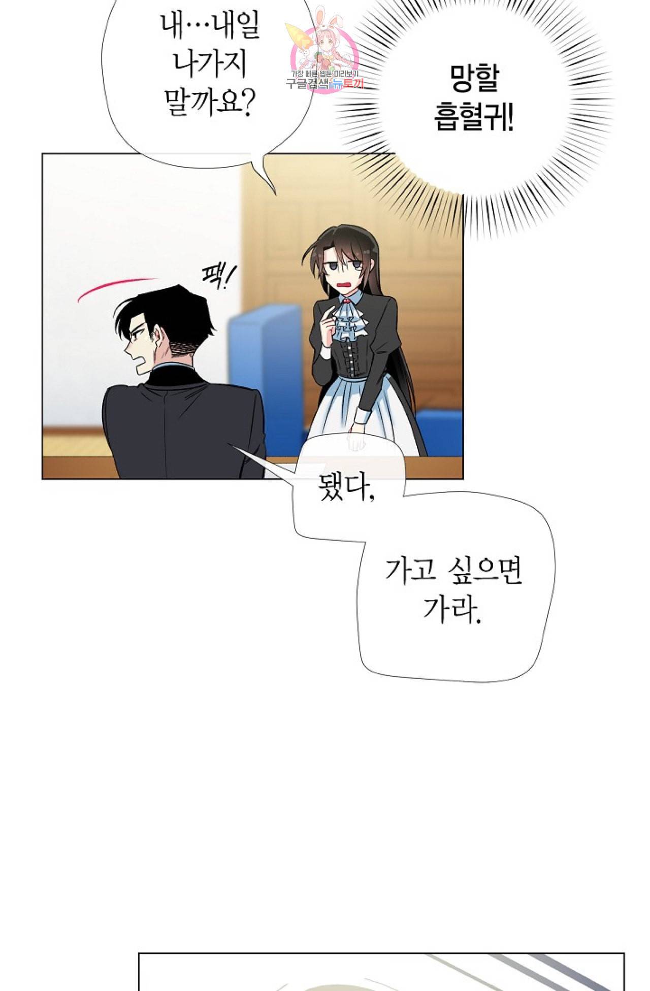 하녀와 흡혈귀 22화 51