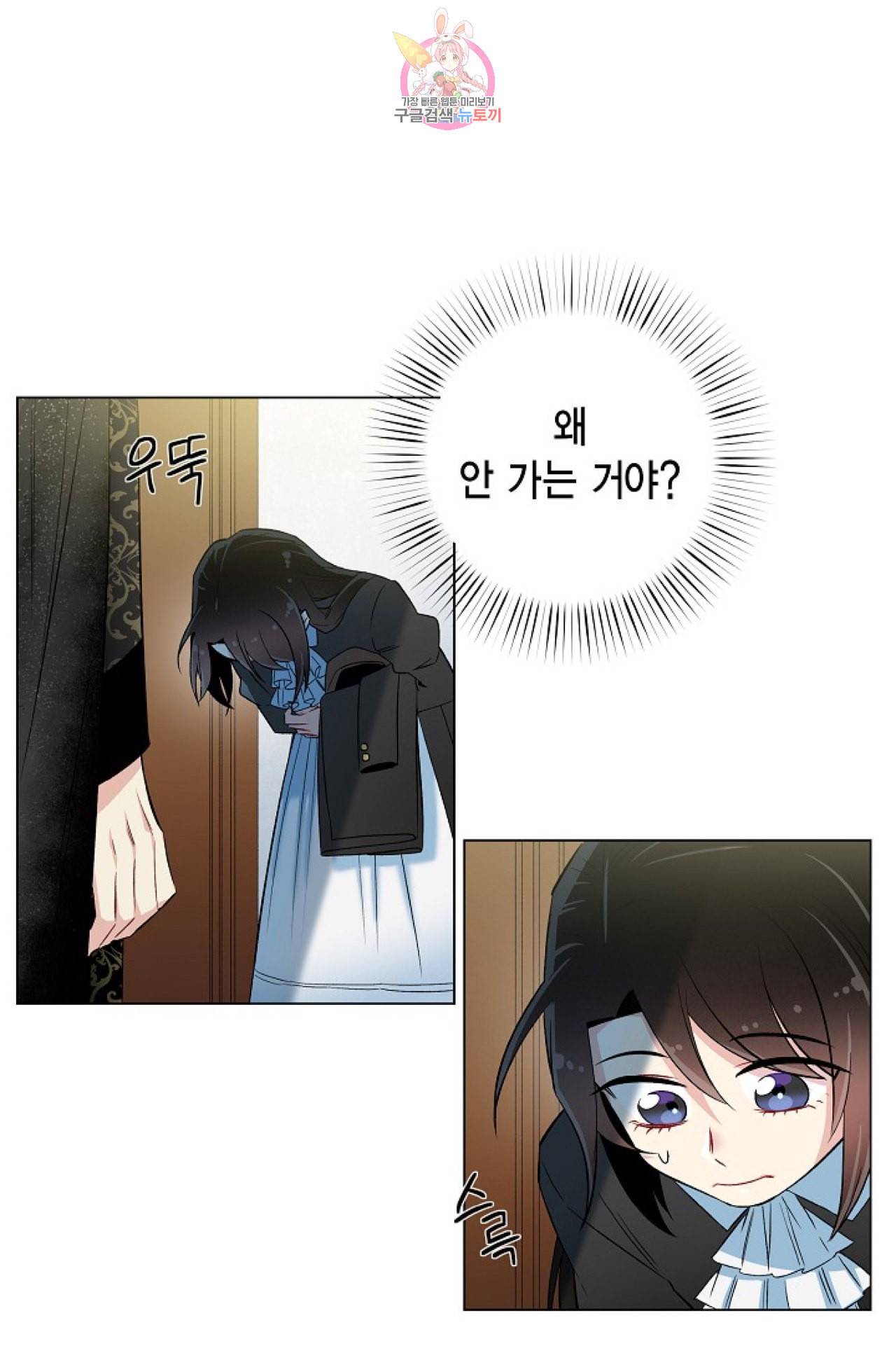 하녀와 흡혈귀 22화 54