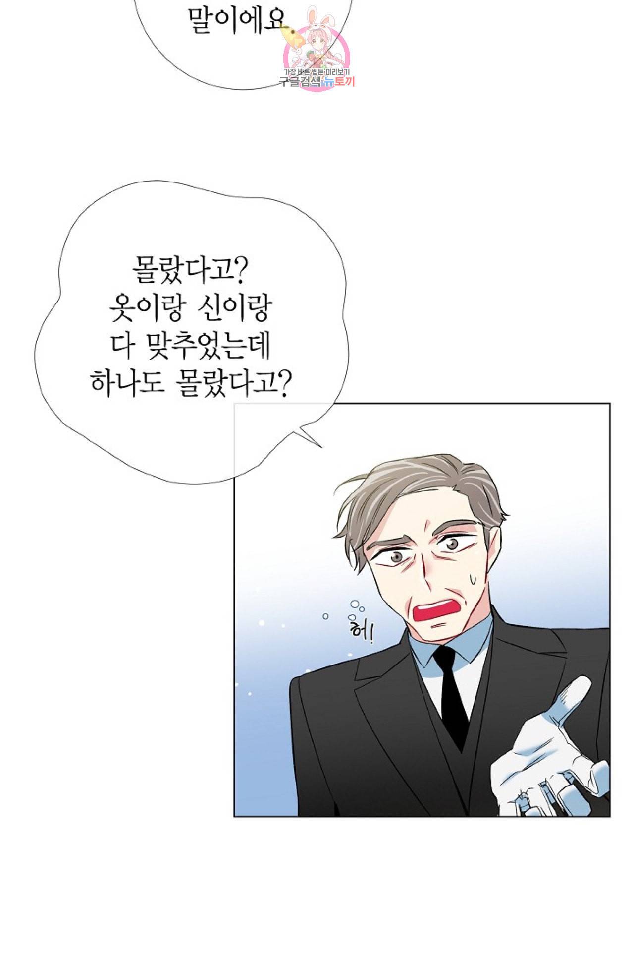 하녀와 흡혈귀 22화 58