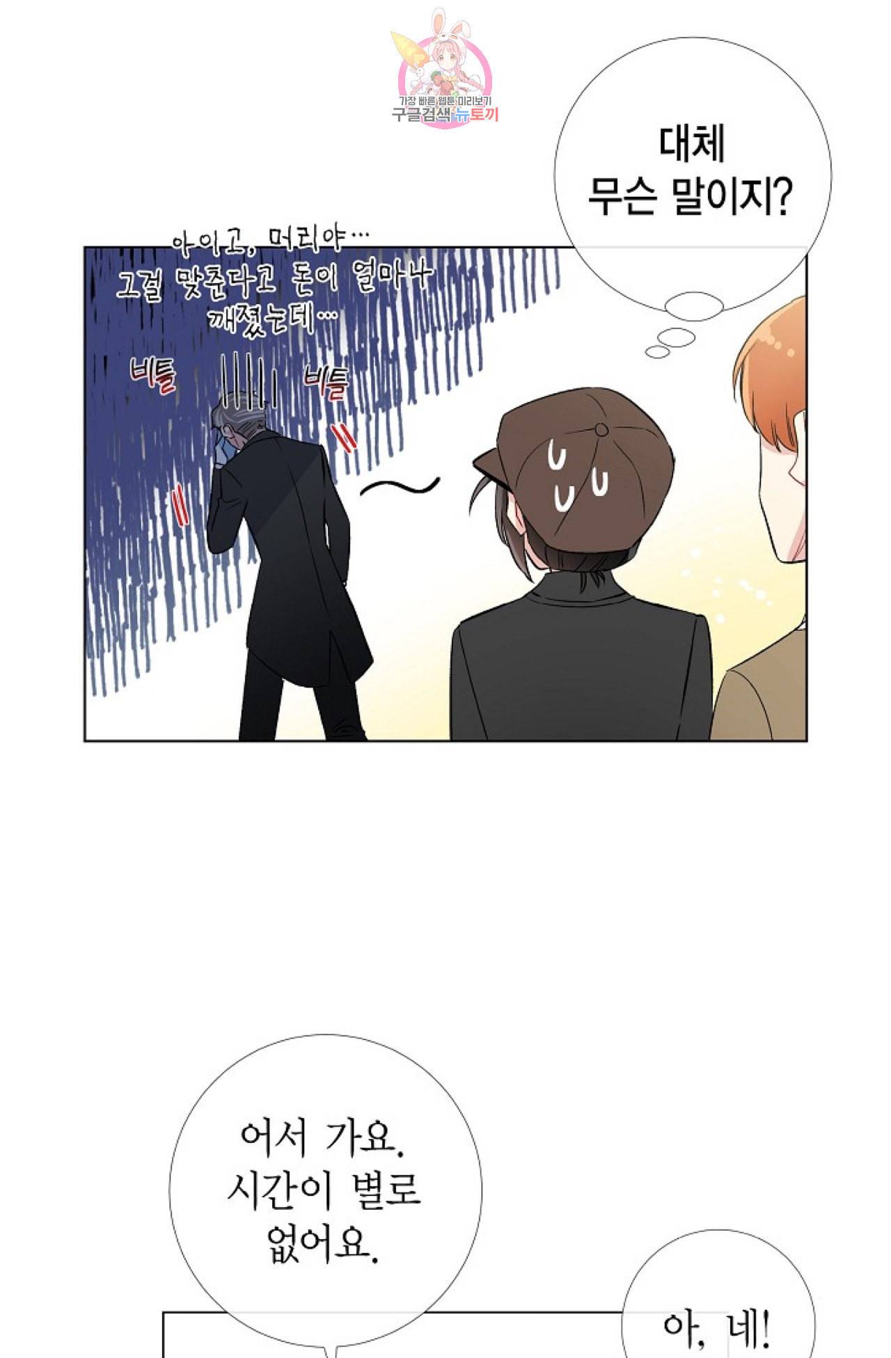 하녀와 흡혈귀 22화 59