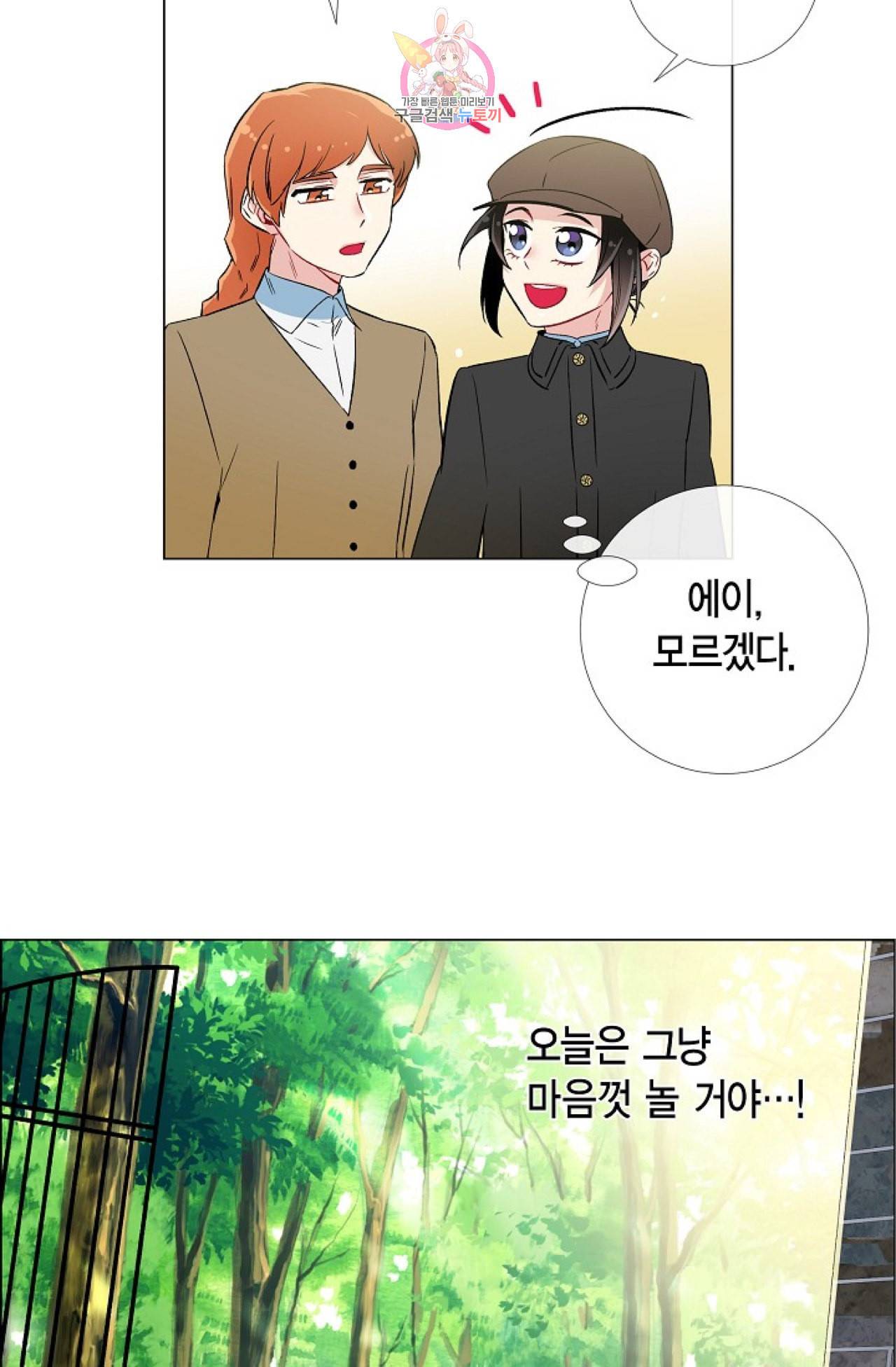 하녀와 흡혈귀 22화 60
