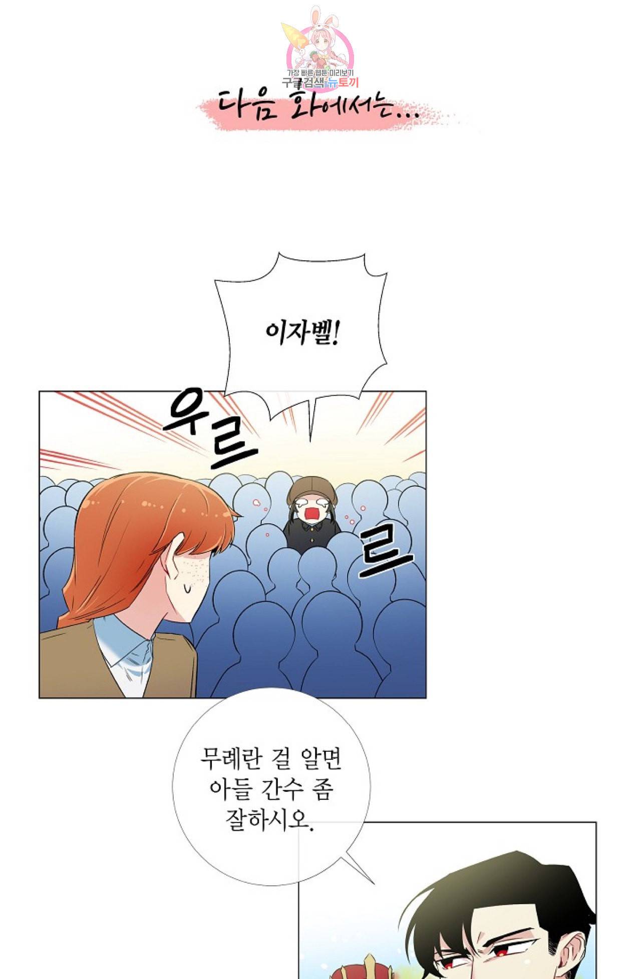 하녀와 흡혈귀 22화 62