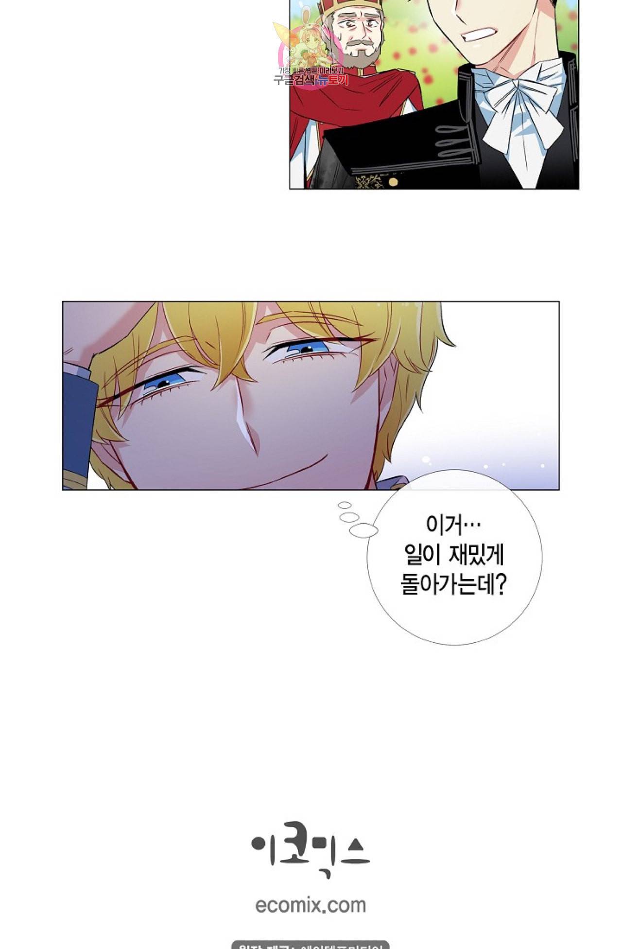 하녀와 흡혈귀 22화 63