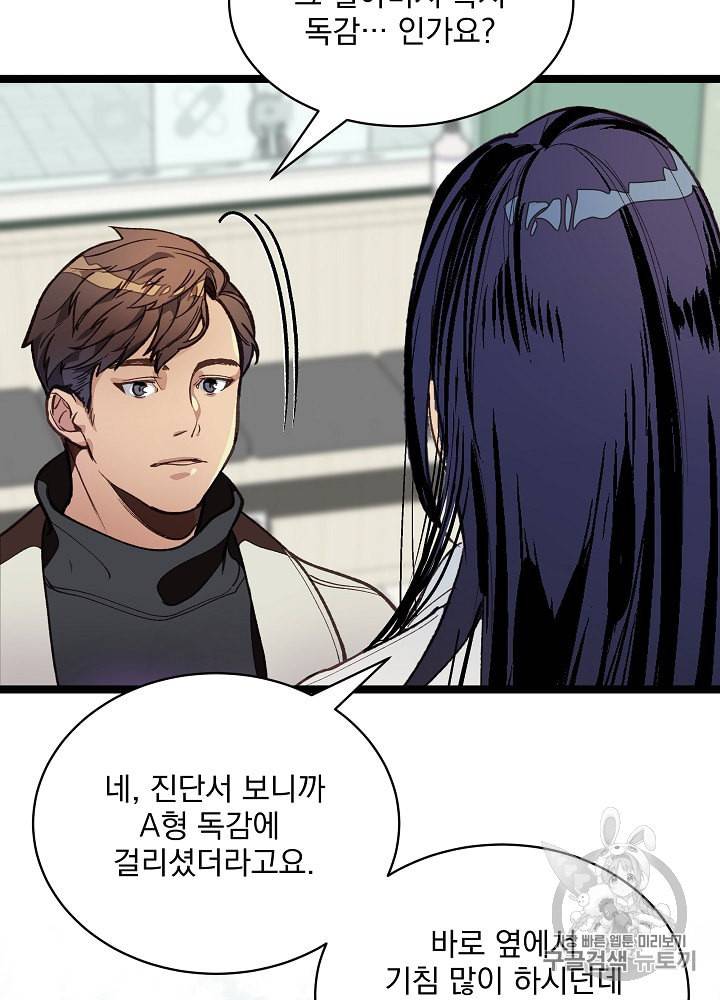 나 혼자 천재 DNA 11화 6