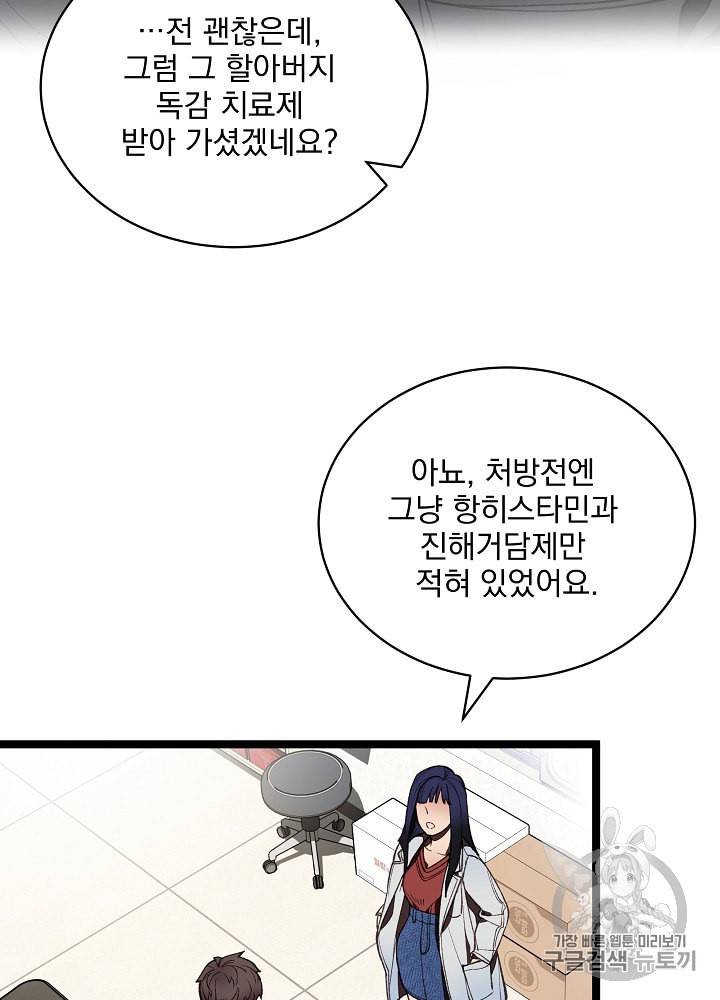나 혼자 천재 DNA 11화 8