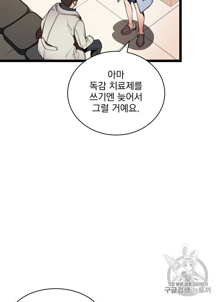 나 혼자 천재 DNA 11화 9