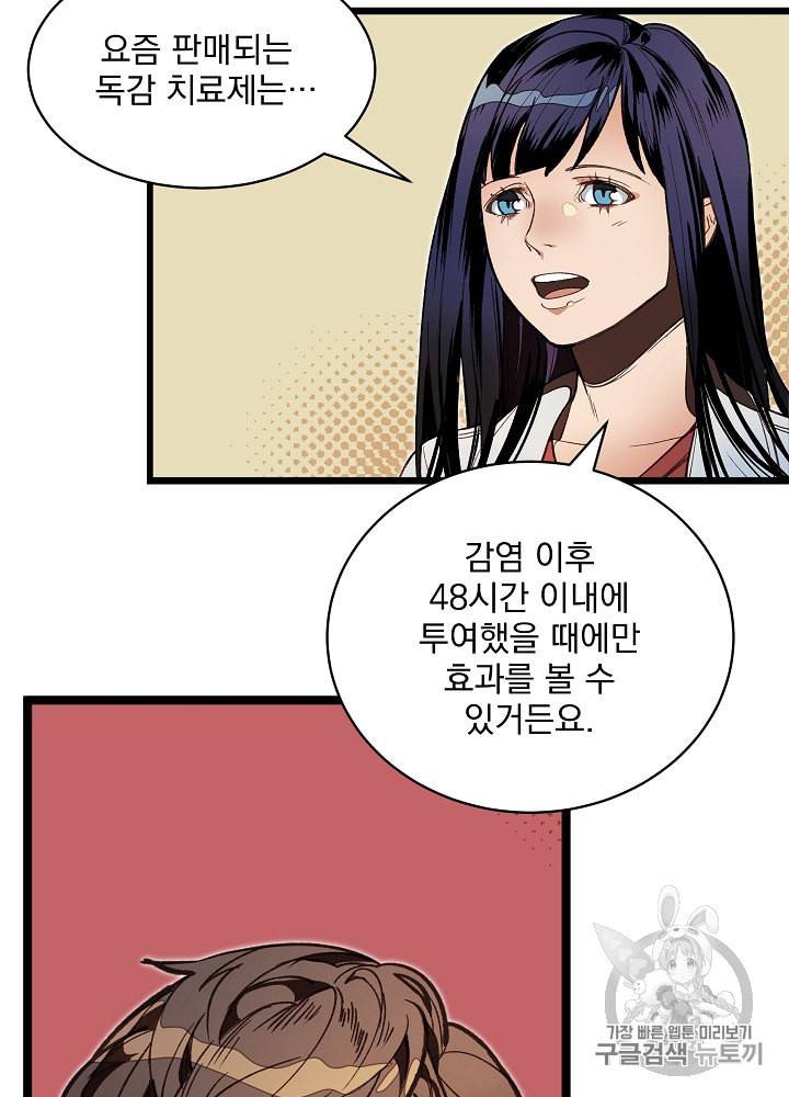 나 혼자 천재 DNA 11화 10