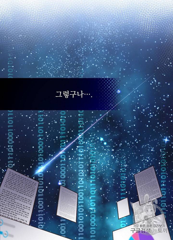 나 혼자 천재 DNA 11화 12