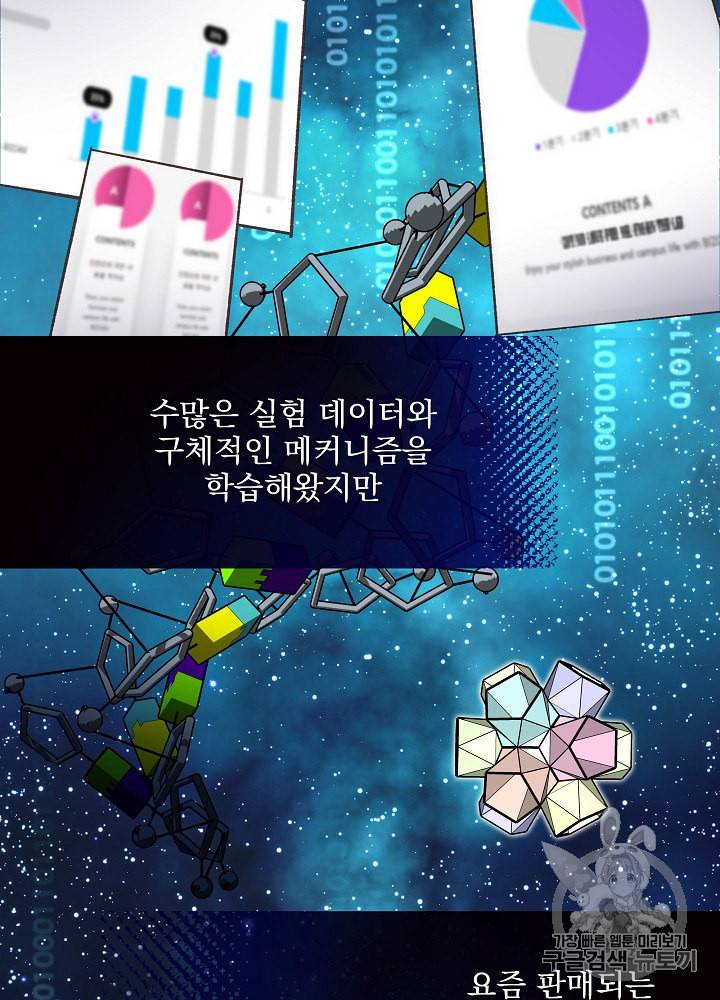 나 혼자 천재 DNA 11화 13
