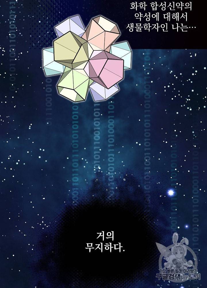 나 혼자 천재 DNA 11화 14