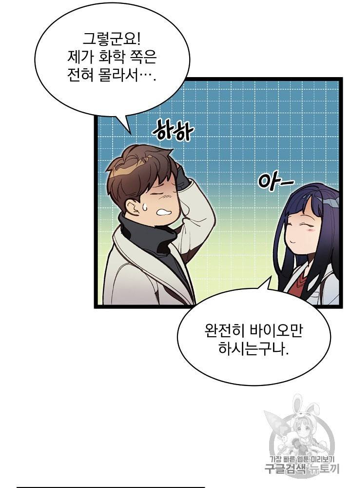 나 혼자 천재 DNA 11화 16