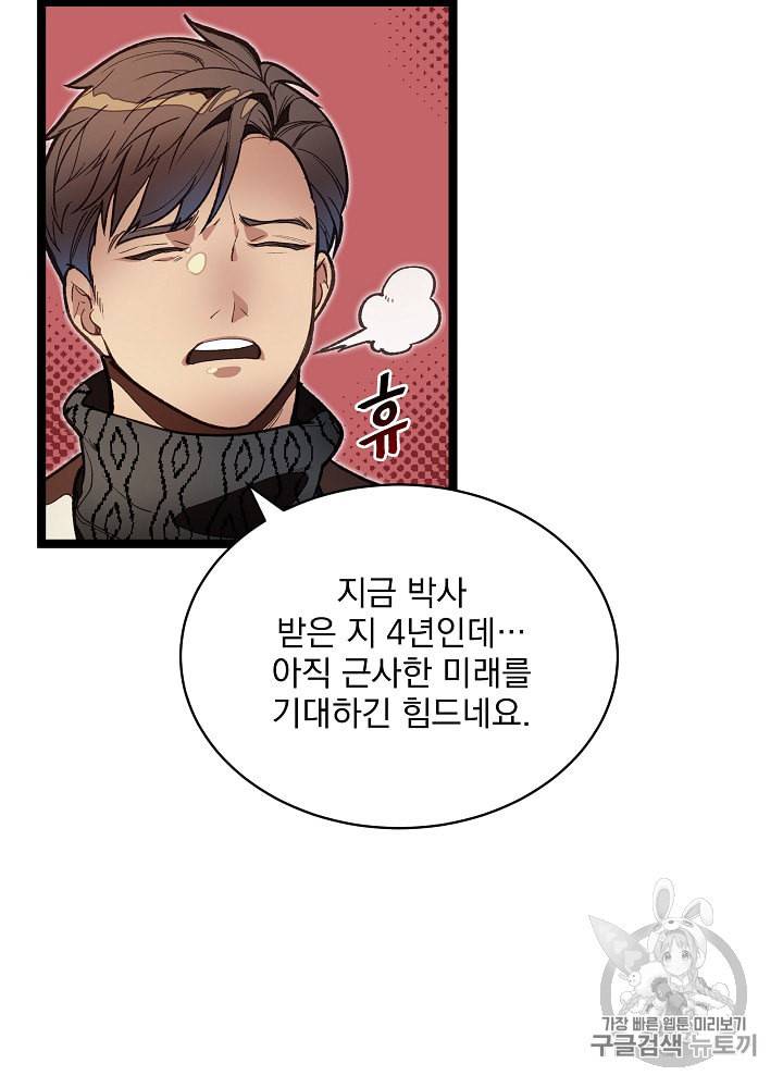 나 혼자 천재 DNA 11화 17