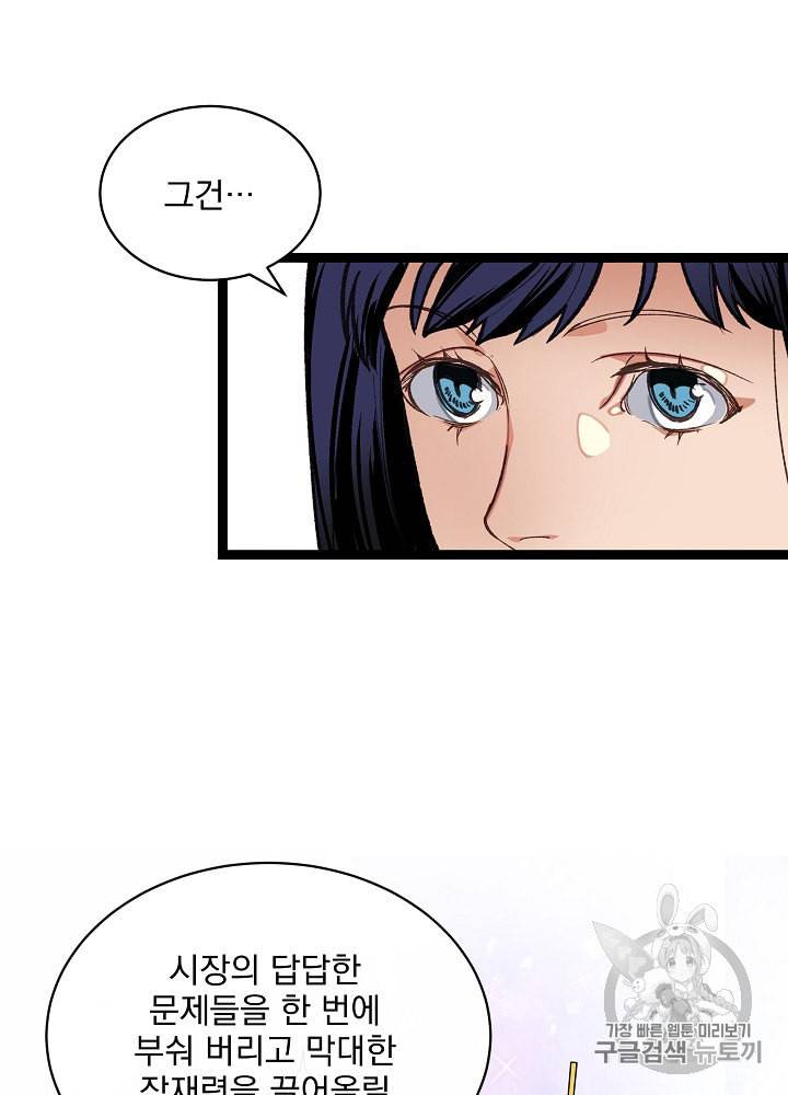나 혼자 천재 DNA 11화 18