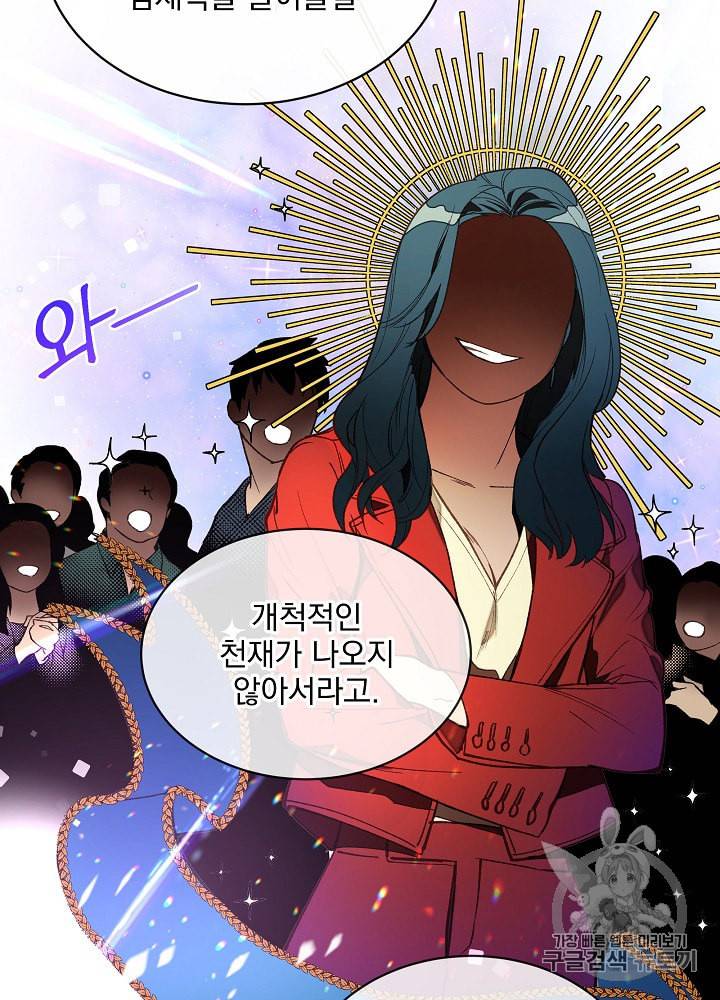 나 혼자 천재 DNA 11화 19