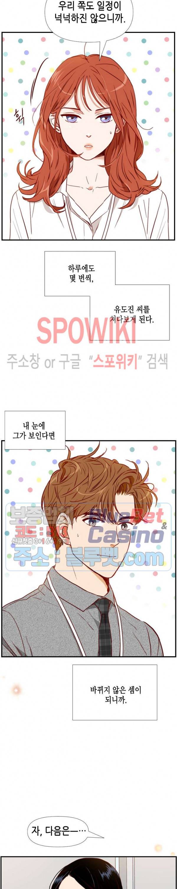 24분의 1 로맨스 23화 3