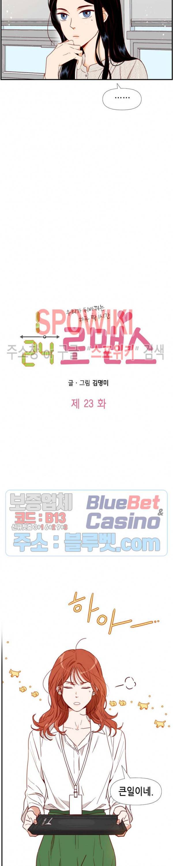 24분의 1 로맨스 23화 4