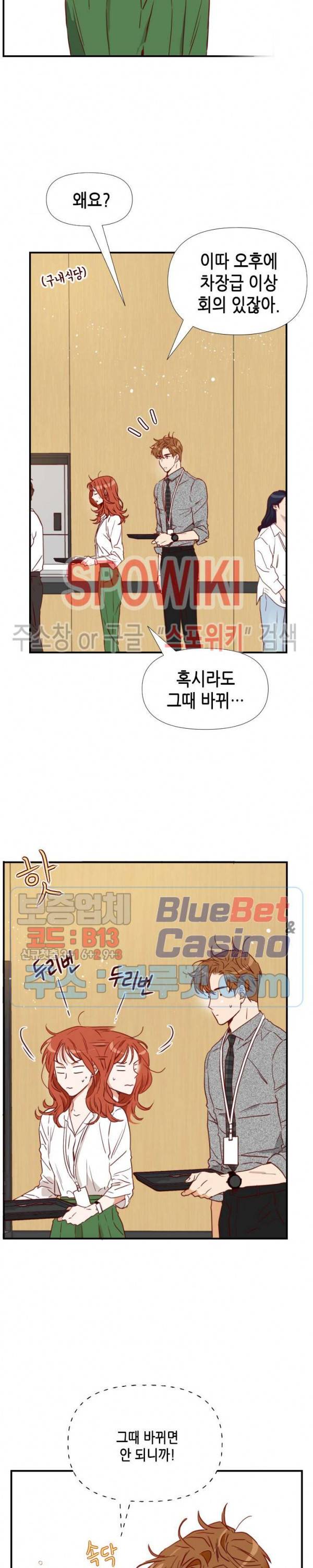 24분의 1 로맨스 23화 5