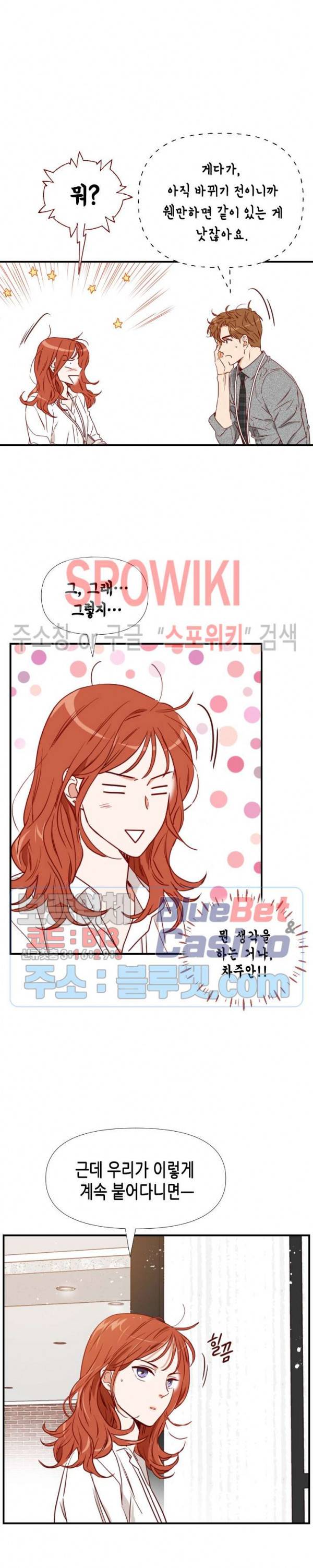 24분의 1 로맨스 23화 12