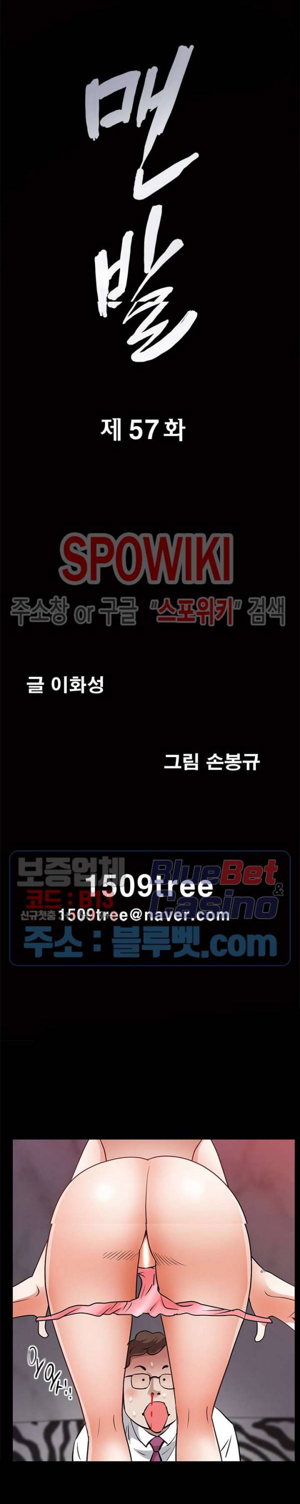 맨발 - 목줄 시즌2 57화 2
