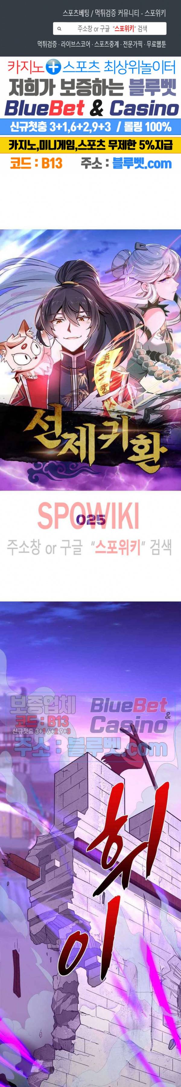 선제귀환 25화 1