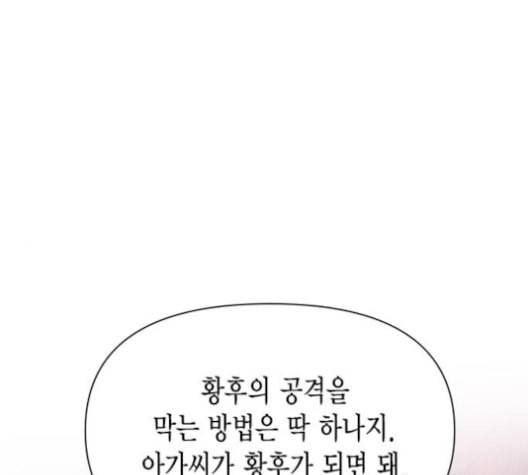 재혼 황후 51화 1