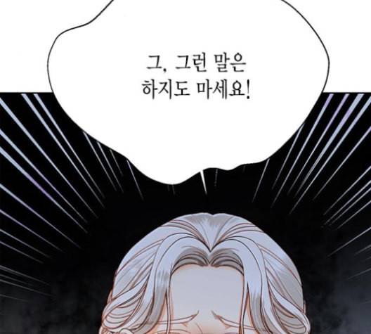 재혼 황후 51화 5