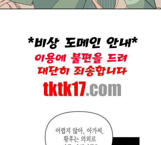 재혼 황후 51화 7