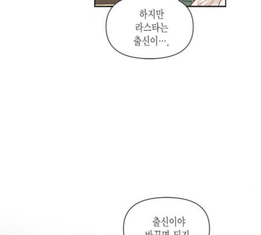 재혼 황후 51화 9