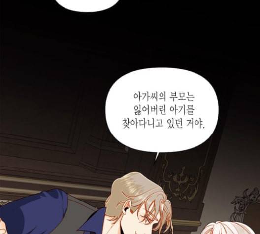 재혼 황후 51화 11