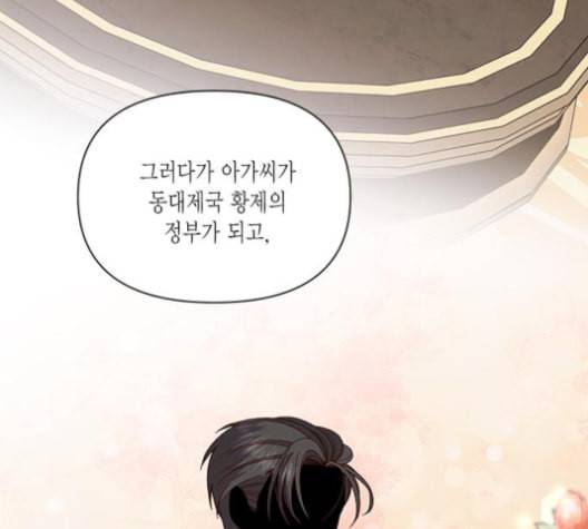 재혼 황후 51화 13