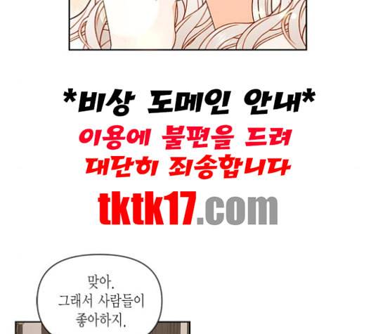 재혼 황후 51화 20