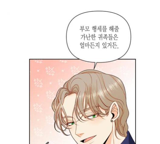 재혼 황후 51화 23