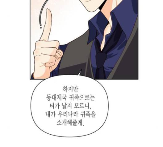 재혼 황후 51화 24