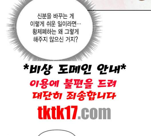 재혼 황후 51화 27