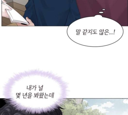 구남친이 내게 반했다 16화 9