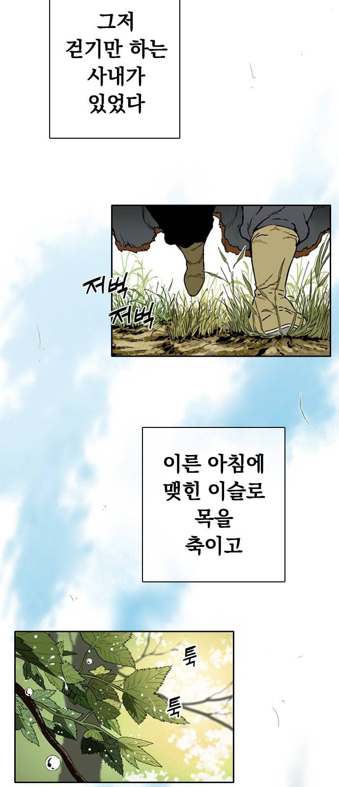 천하제일인 프롤로그 2