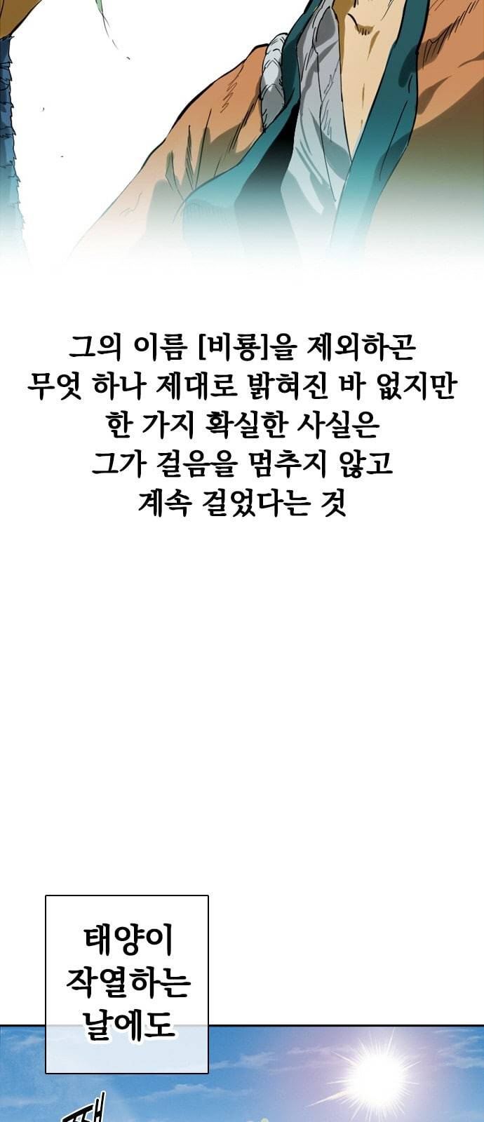천하제일인 프롤로그 5