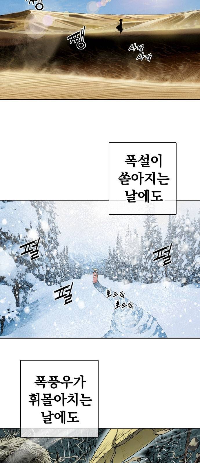 천하제일인 프롤로그 6