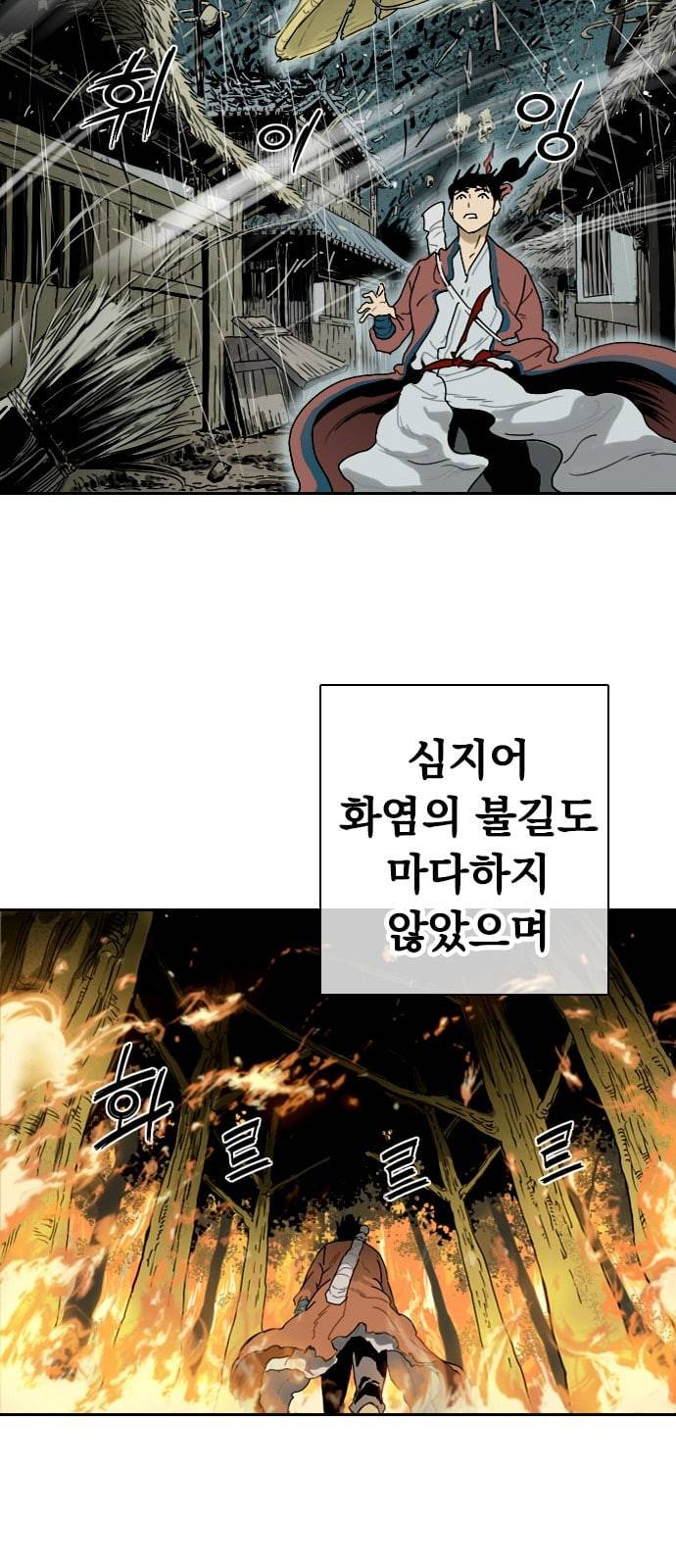 천하제일인 프롤로그 7