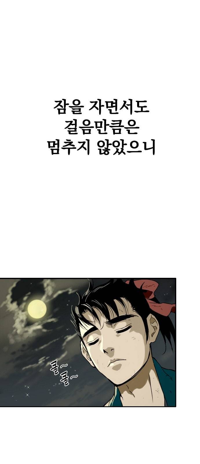 천하제일인 프롤로그 8
