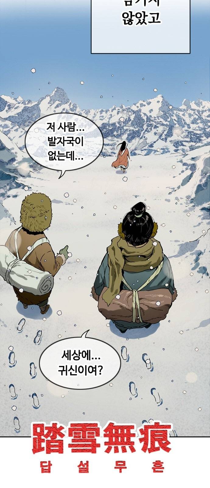 천하제일인 프롤로그 17