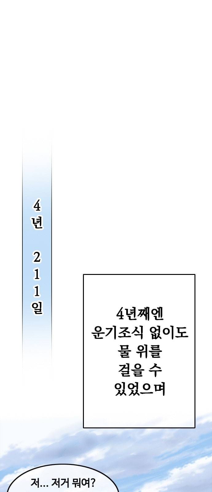 천하제일인 프롤로그 18