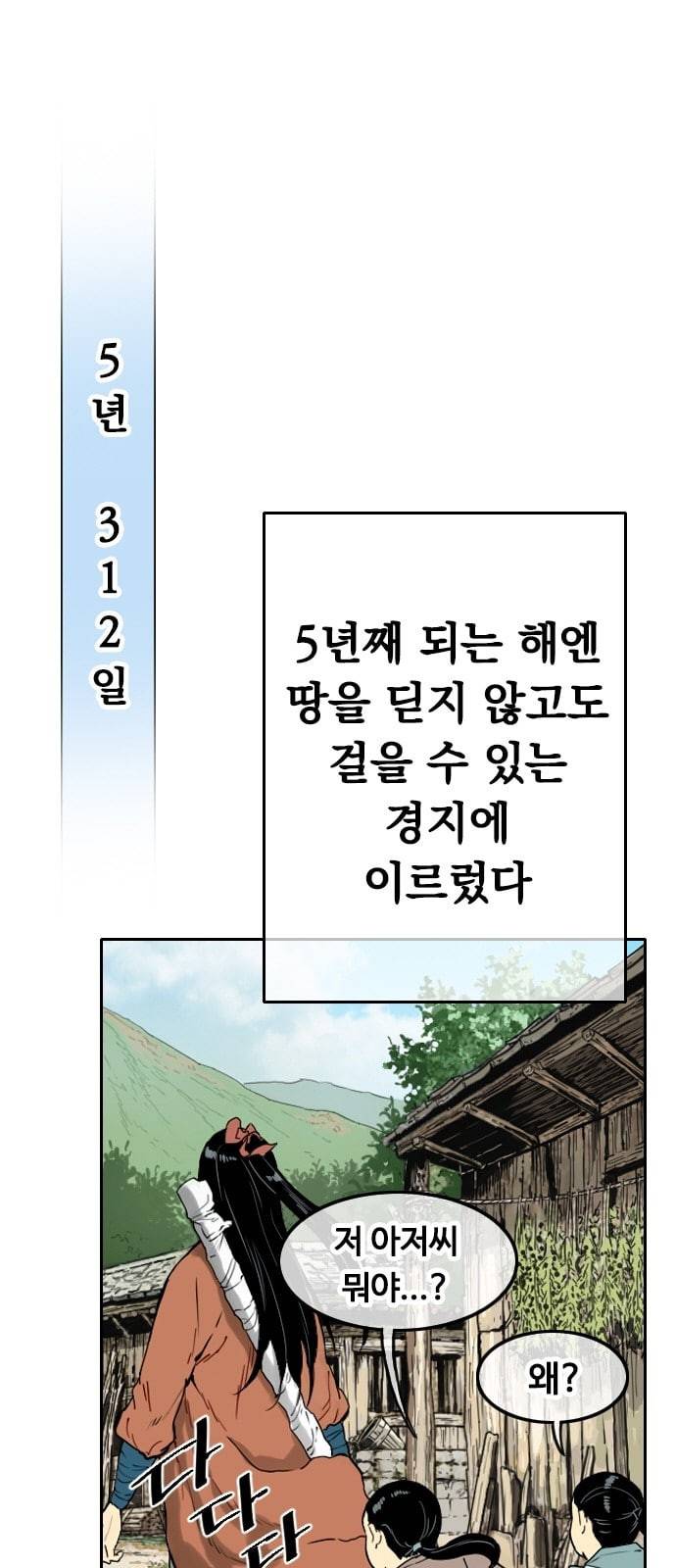 천하제일인 프롤로그 20