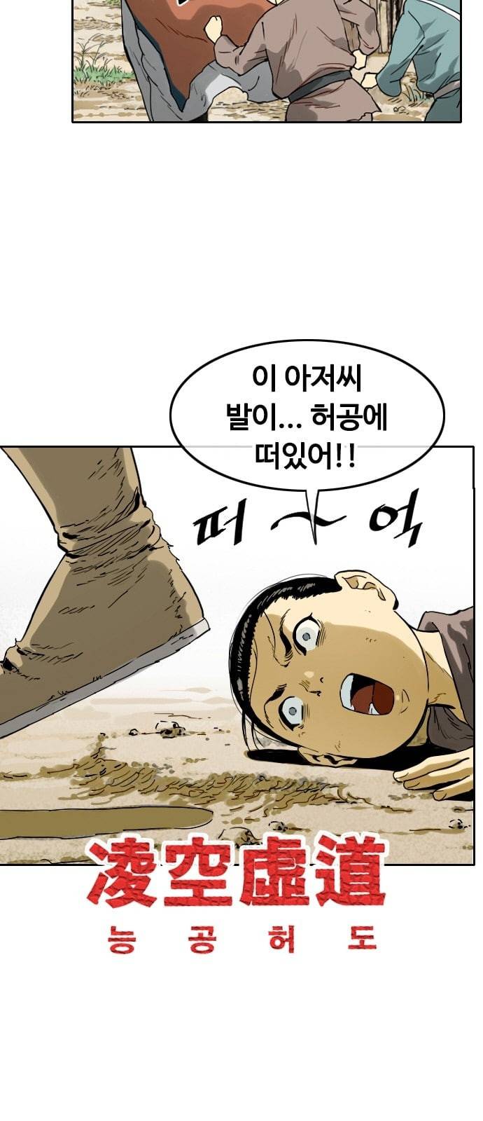 천하제일인 프롤로그 21