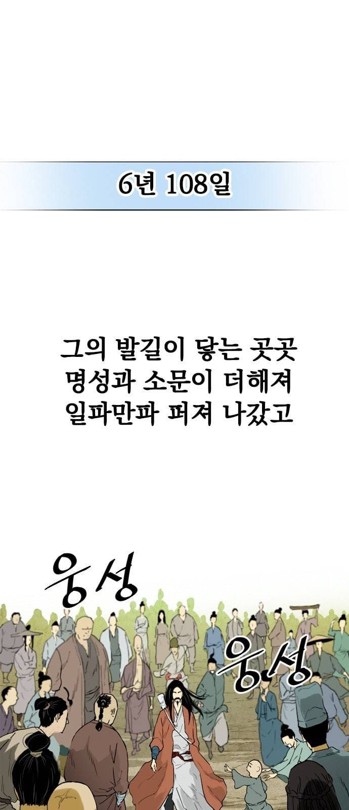천하제일인 프롤로그 22